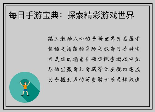 每日手游宝典：探索精彩游戏世界