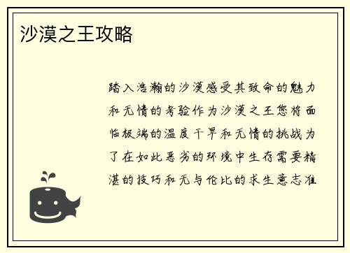 沙漠之王攻略