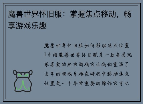 魔兽世界怀旧服：掌握焦点移动，畅享游戏乐趣