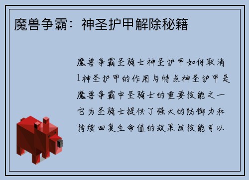魔兽争霸：神圣护甲解除秘籍