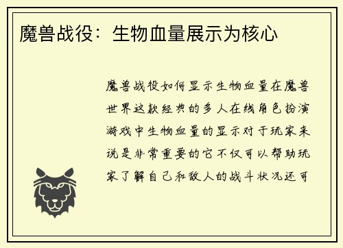 魔兽战役：生物血量展示为核心