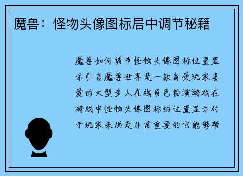 魔兽：怪物头像图标居中调节秘籍