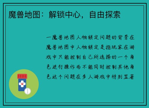 魔兽地图：解锁中心，自由探索